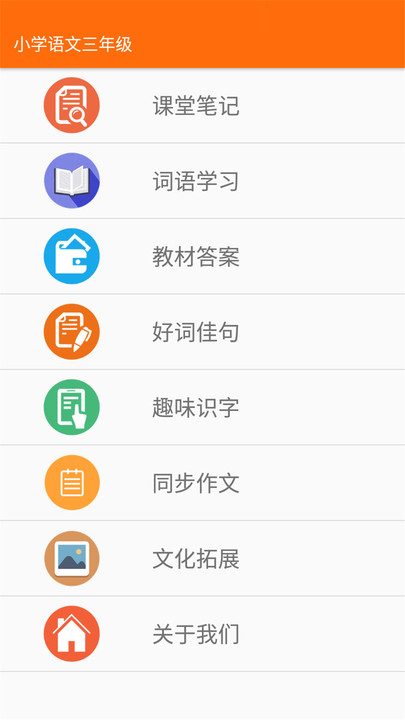 小学语文点读课堂免费版