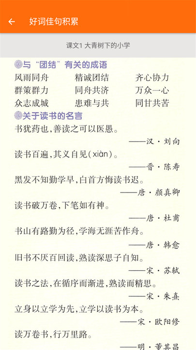 小学语文点读课堂免费版