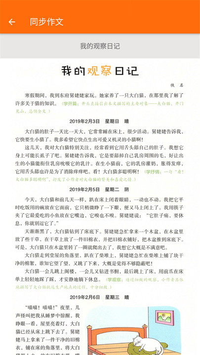 小学语文点读课堂免费版