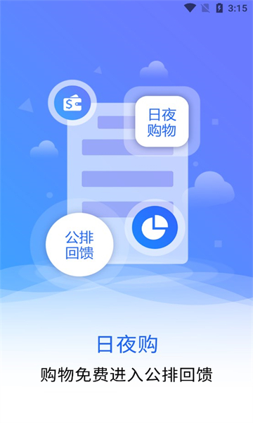 日夜购安卓版