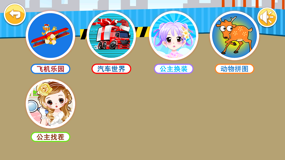 儿童益智游戏乐园最新版