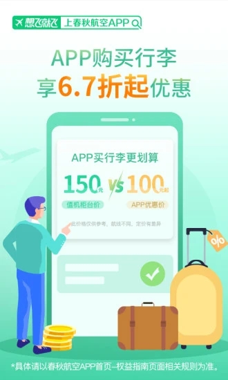 春秋航空app官方版