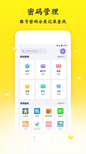 密码管理app手机版