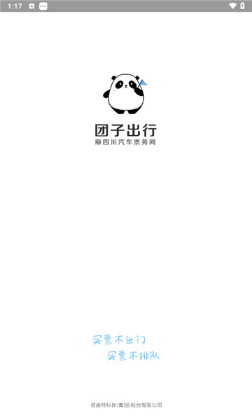 团子出行