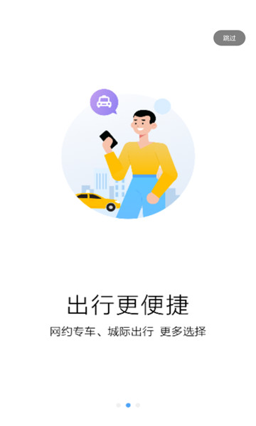 团子出行