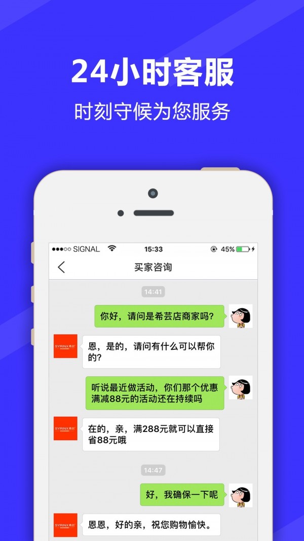 满集开店宝免费版