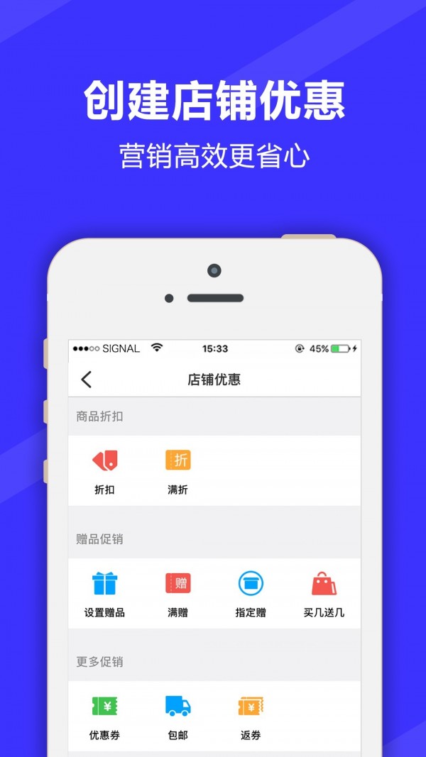 满集开店宝免费版