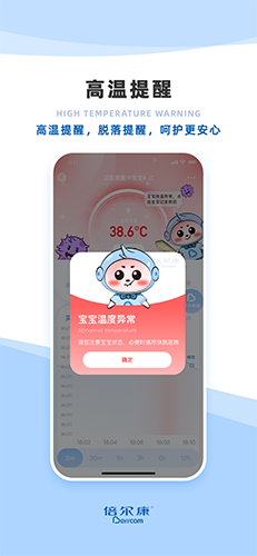 倍尔康测温最新版