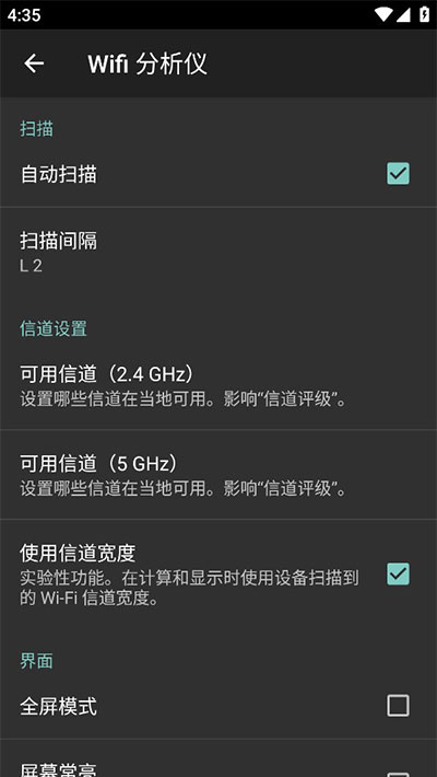 wifi分析仪app