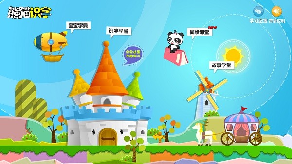 熊猫识字