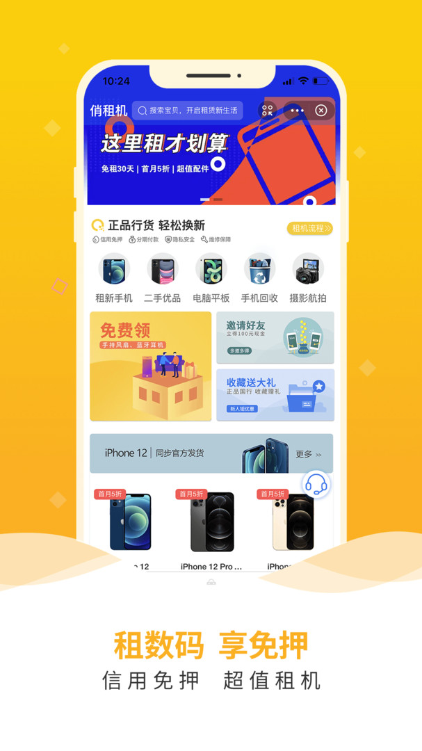 俏租机app