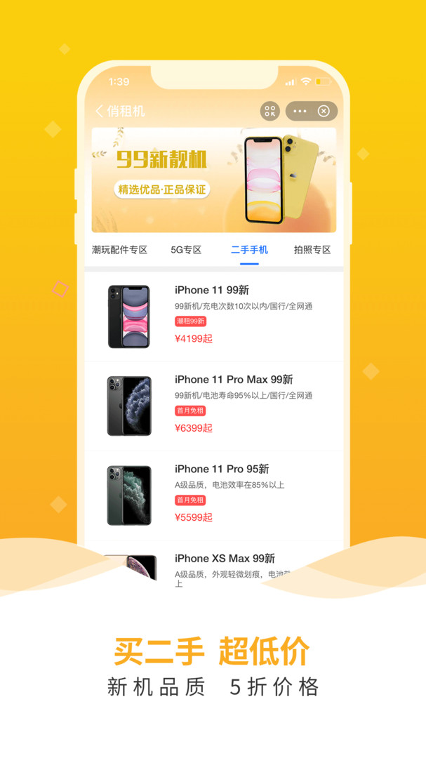 俏租机app