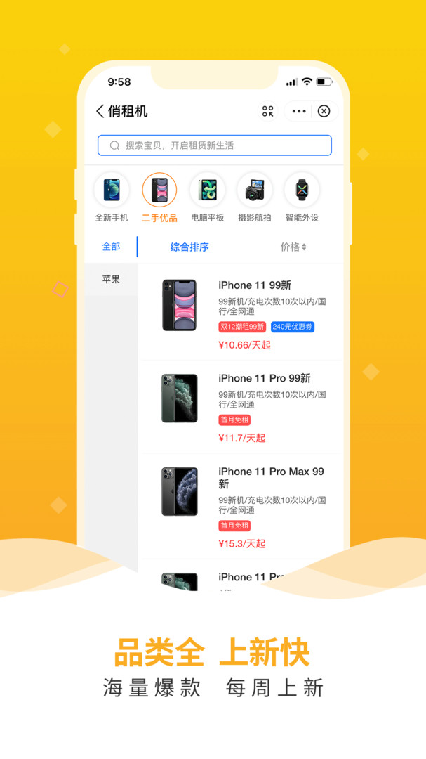 俏租机app