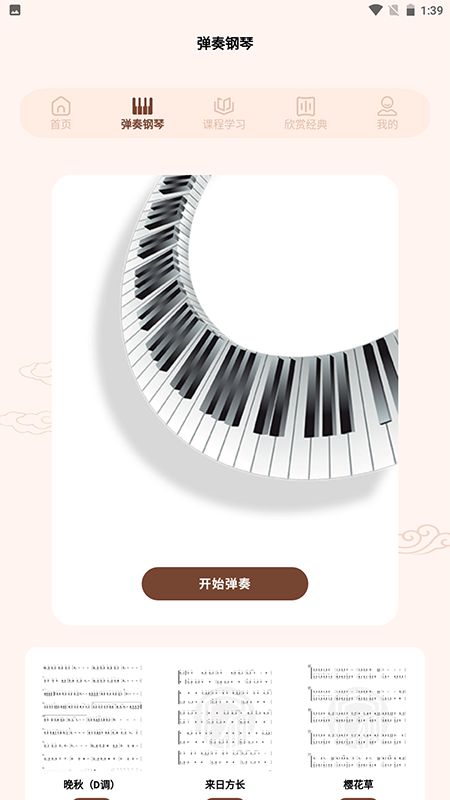 识谱大师手机版