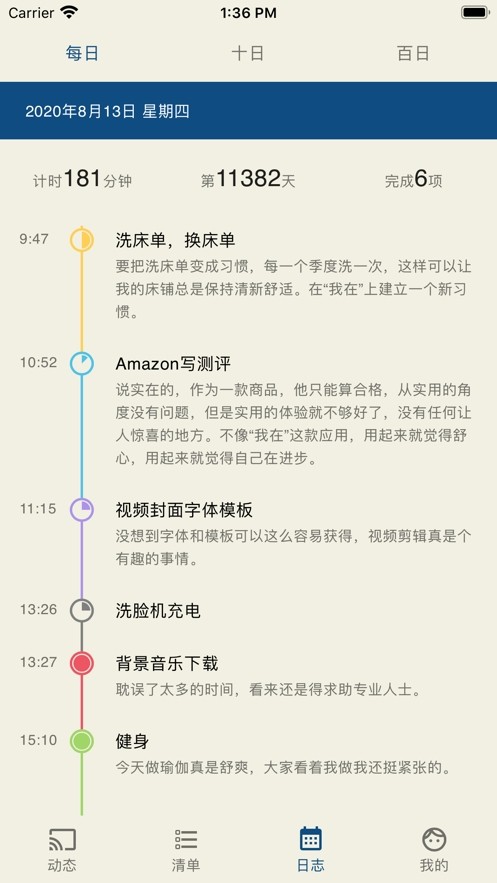 时间管理器