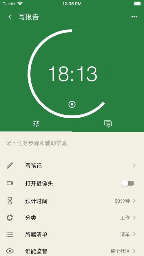 时间管理器
