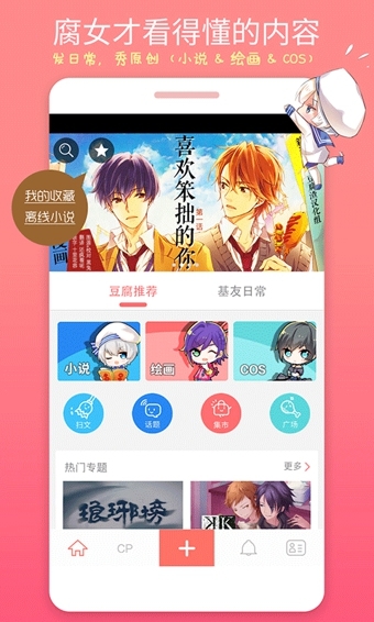 豆腐app