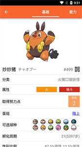 口袋图鉴Pokedex剑盾