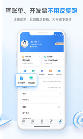 139邮箱app官方版