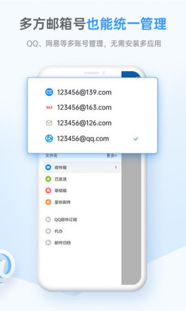139邮箱app官方版