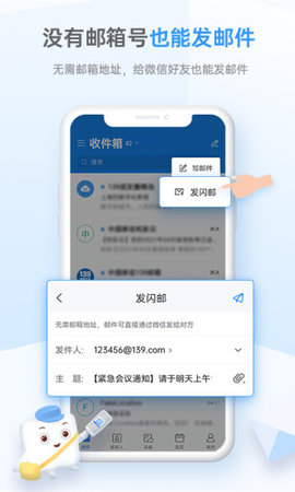 139邮箱app官方版