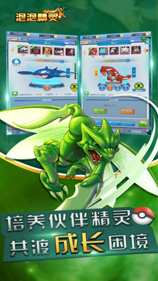 泡泡精灵传奇最新版