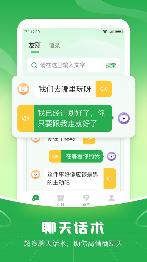 语音播报输入法免费版