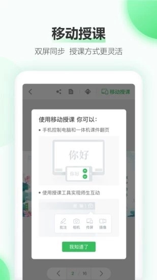 立知课堂学生端手机版