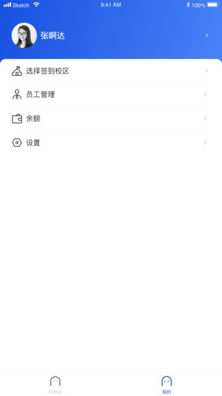 脸到(刷脸考勤)最新版