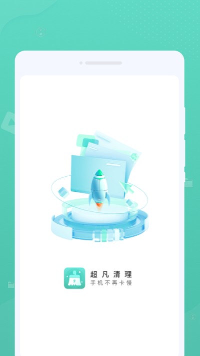 超凡清理大师
