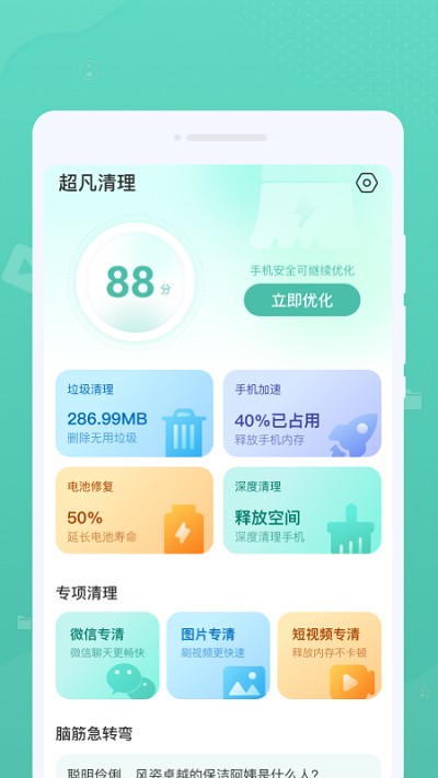 超凡清理大师