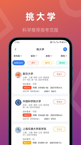推测志愿app