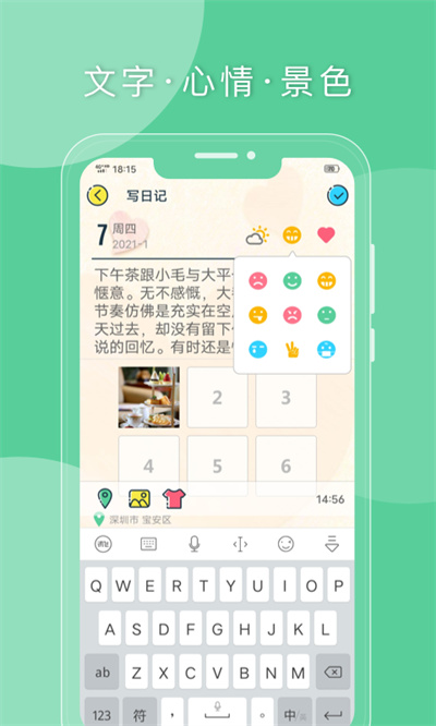 Q日记最新版