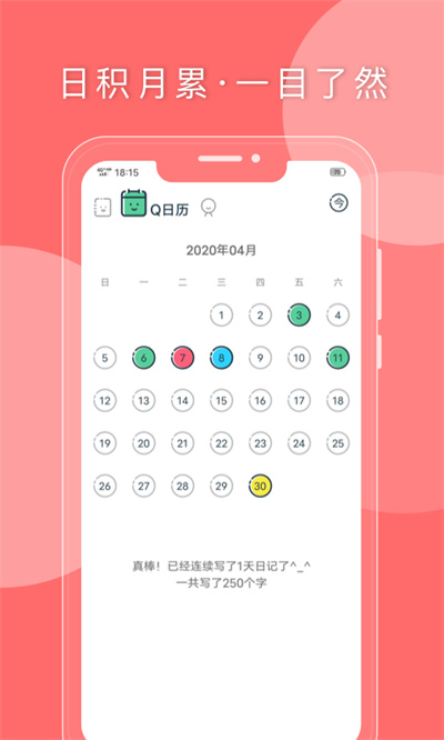 Q日记最新版