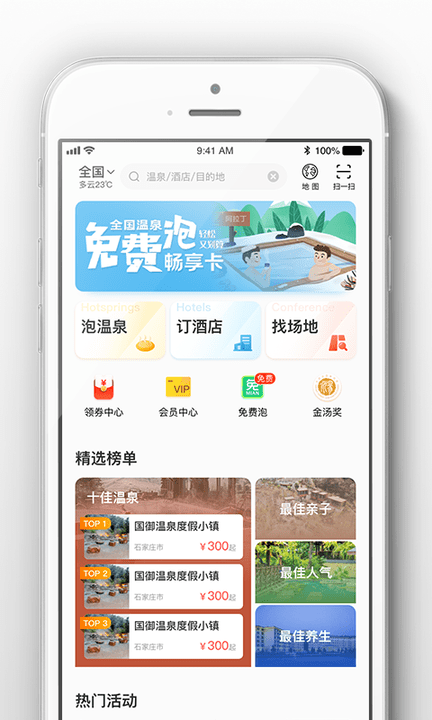 阿拉丁温泉app