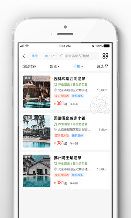 阿拉丁温泉app