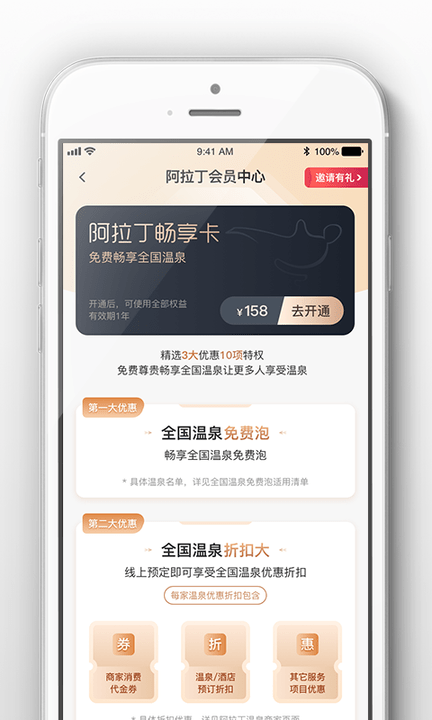 阿拉丁温泉app