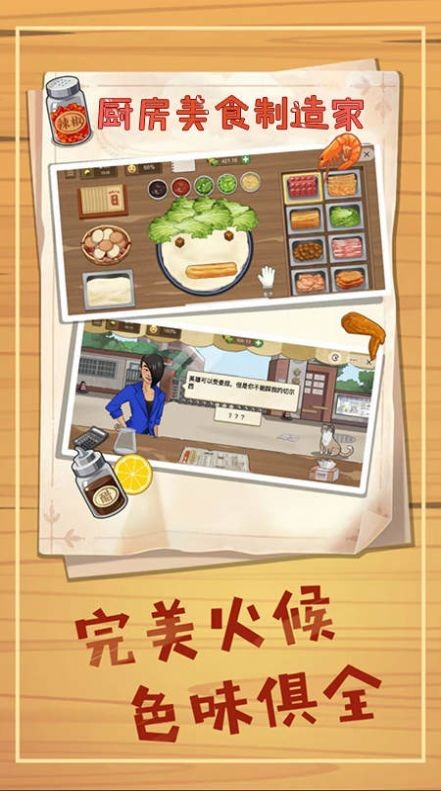 厨房美食制作家安卓版