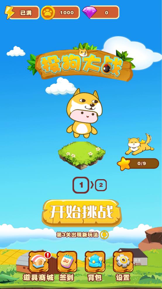 投狗大战最新版