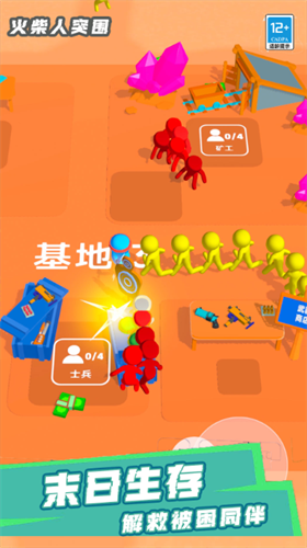 火柴人突围
