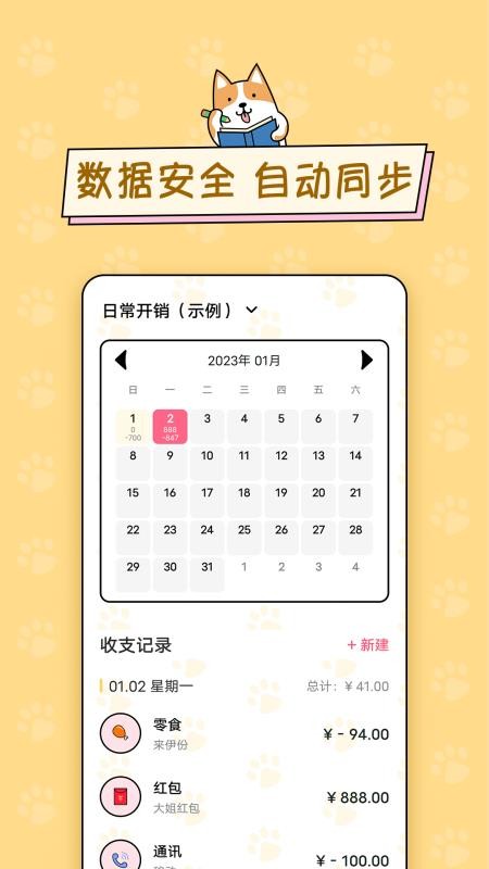 准点记账app