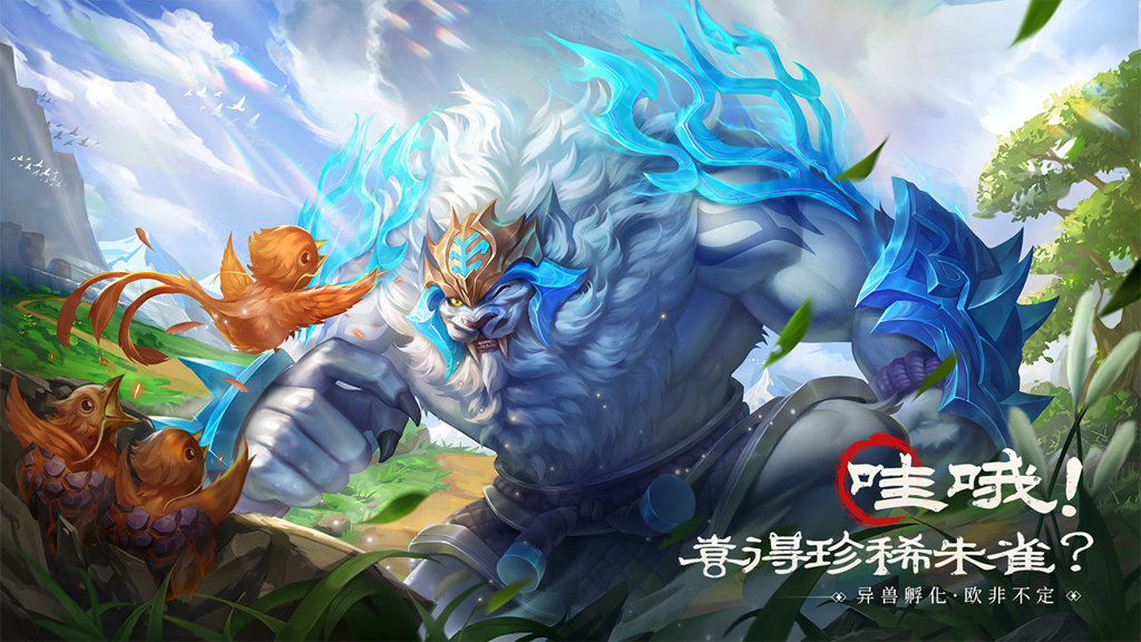 山海经幻想录免费充值版