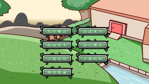 植物僵尸大冒险游戏