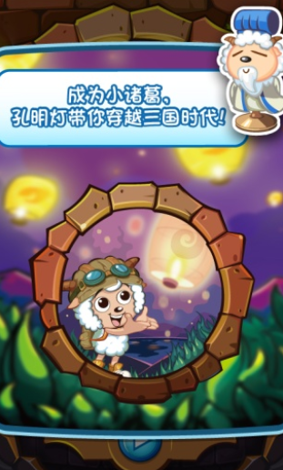 喜羊羊小顽皮内购破解版