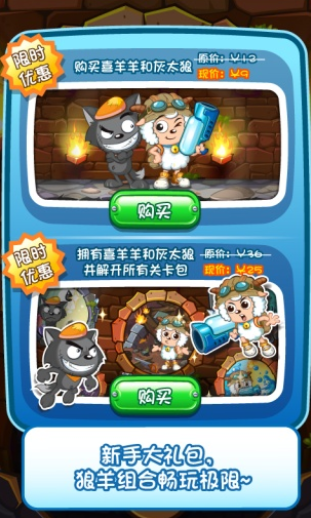 喜羊羊小顽皮内购破解版