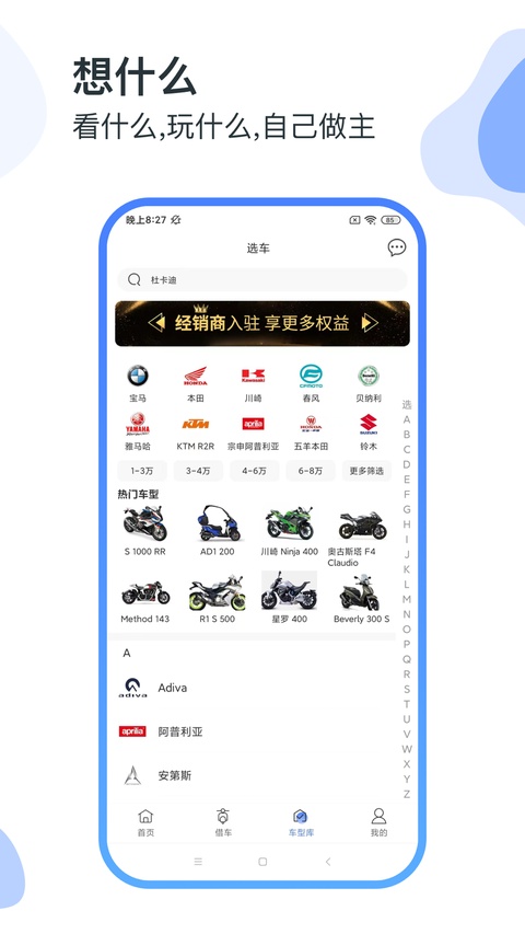 man共享摩托车app