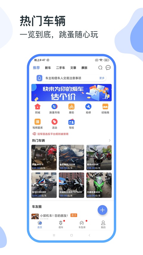 man共享摩托车app