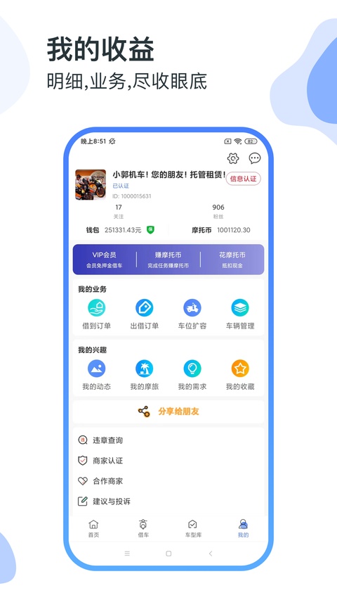 man共享摩托车app