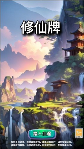 修仙牌最新版