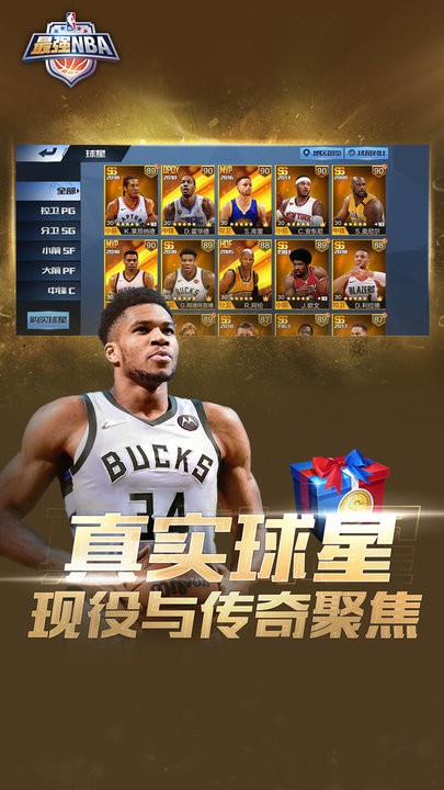 最强nba先锋版